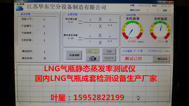 鎮江供應便攜式lng氣瓶抽真空設備