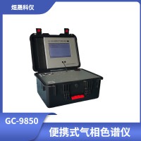 GC-9850便攜式自動型煤氣分析專用氣相色譜儀